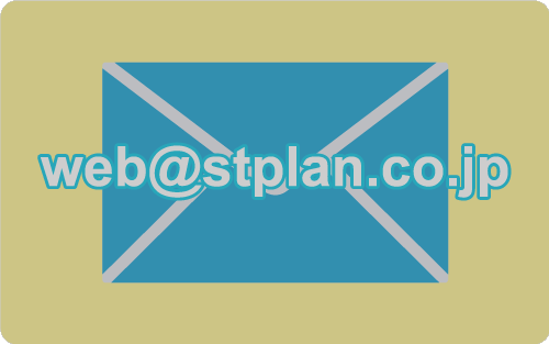 web@stplan.co.jp